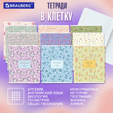 Тетради предметные, КОМПЛЕКТ 12 ПРЕДМЕТОВ, 48 л., рельефный картон, BRAUBERG «BLOSSOM»