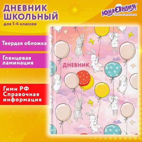 превью Дневник 1-4 класс 48 л., твердый, ЮНЛАНДИЯ, глянцевая ламинация, с подсказом, «Зайчики»