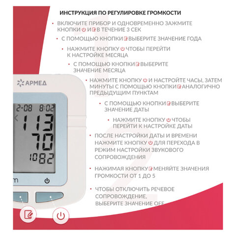 Тонометр (МЕД РУ без НДС) АРМЕД YE660B диапазон давления 0-280 мм рт. ст., диапазон пульса 40-200 уд/мин, автоматический, с поверкой