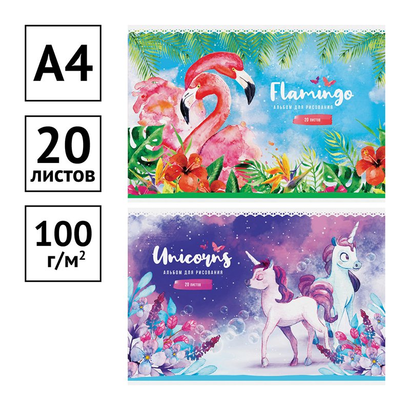 Альбом для рисования 20л., А4, на скрепке ArtSpace «Рисунки. Magic world», обложка-офсет