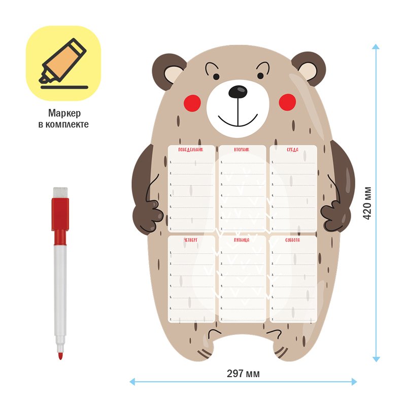 Магнитный планер расписание уроков с маркером А3 ArtSpace «Пиши-Стирай. Bear»