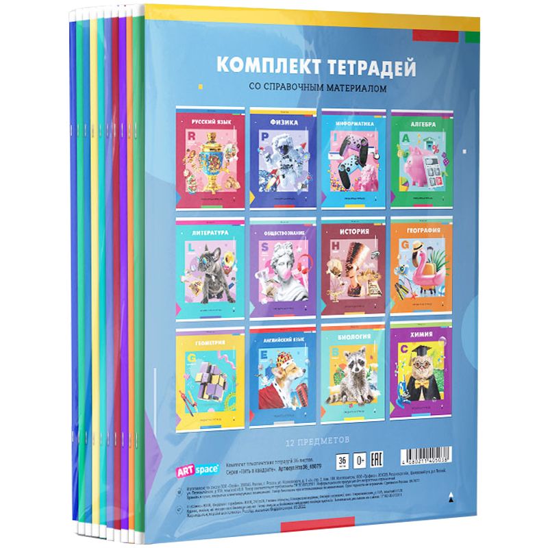 превью Комплект (12 шт. ) предметных тетрадей 36л. ArtSpace «Пять в квадрате», эконом