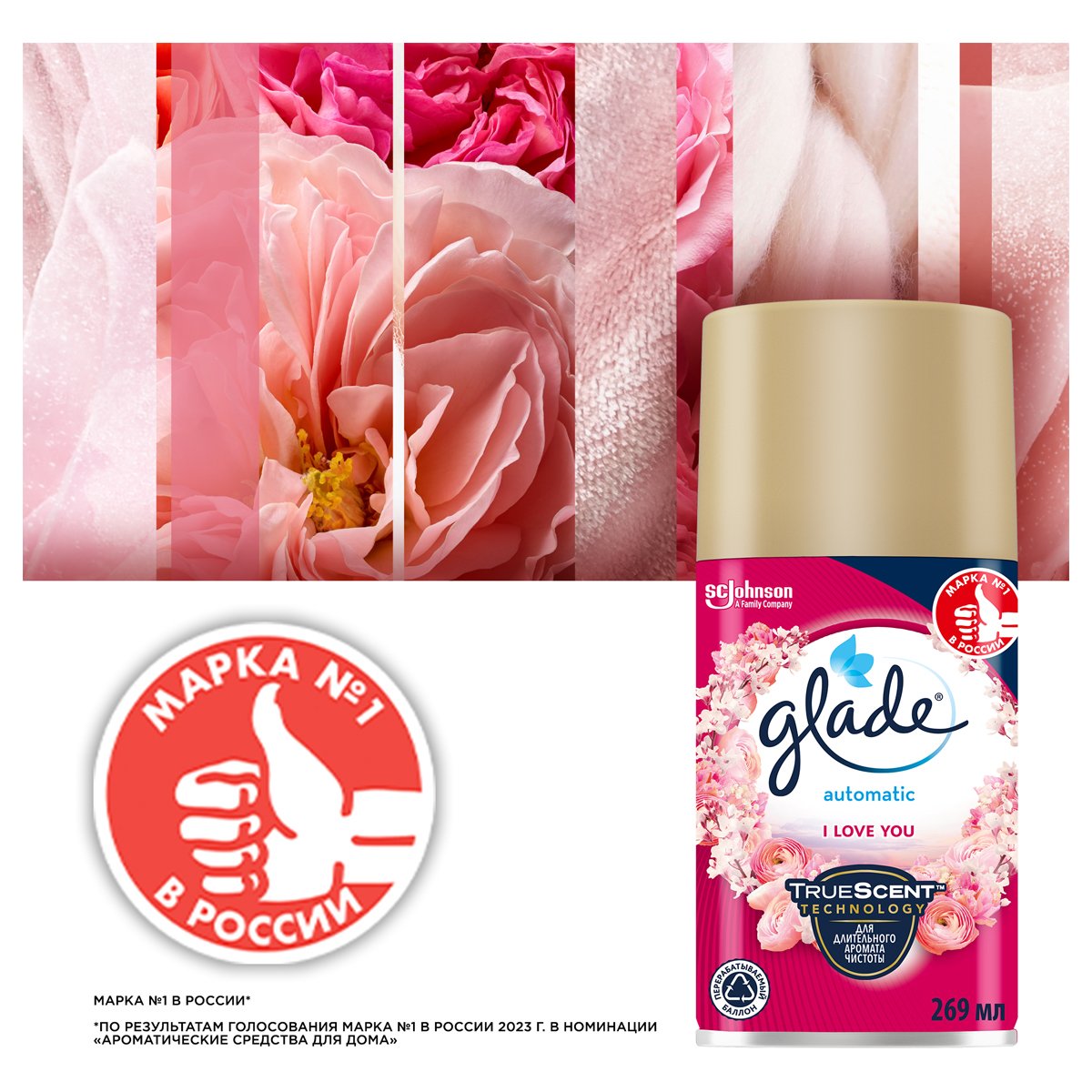 Сменный баллон для освежителя воздуха Glade Automatic «I love you», 269мл