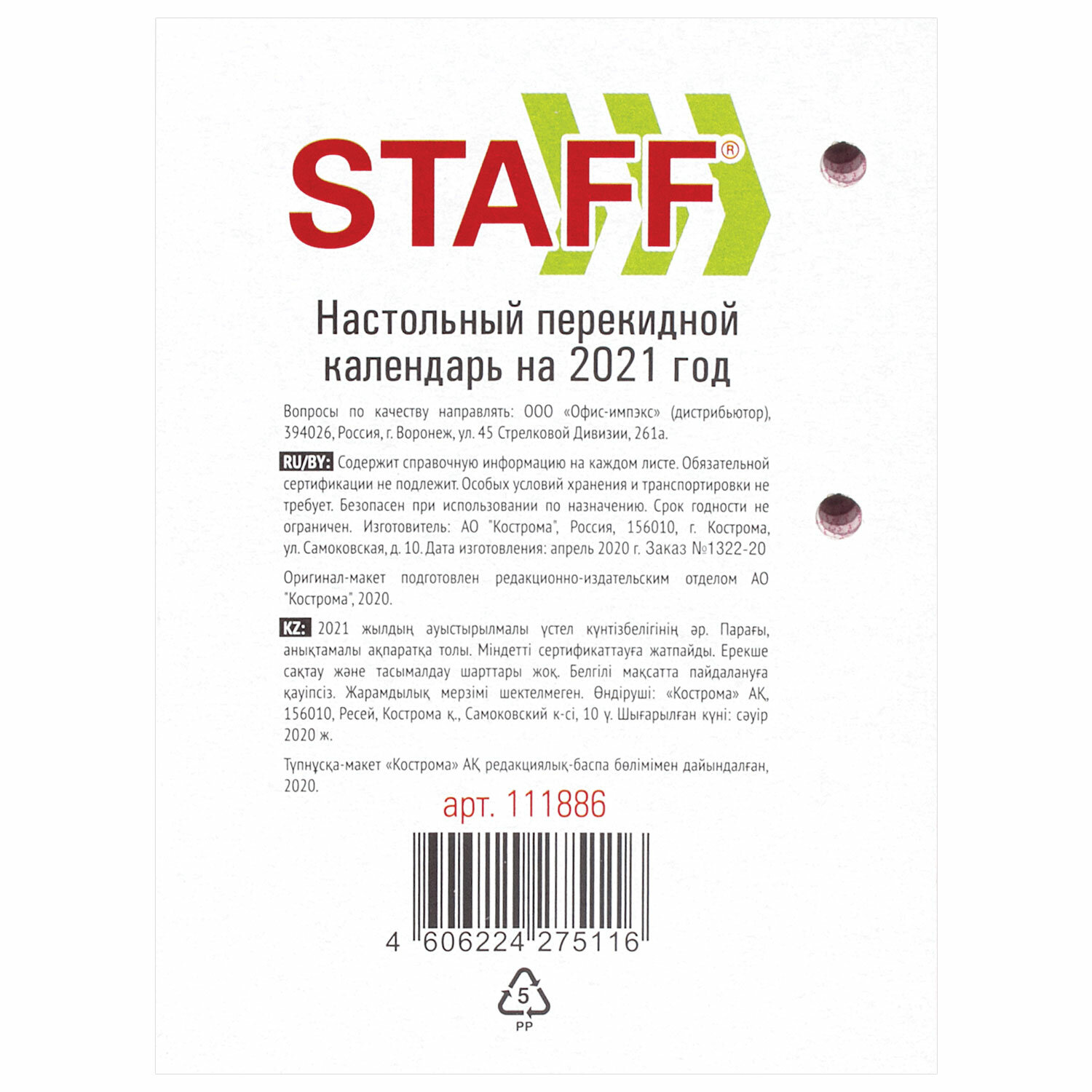 Календарь настольный перекидной 2021 год, 160 л., блок газетный 2 краски, STAFF, «РОССИЯ», 111886