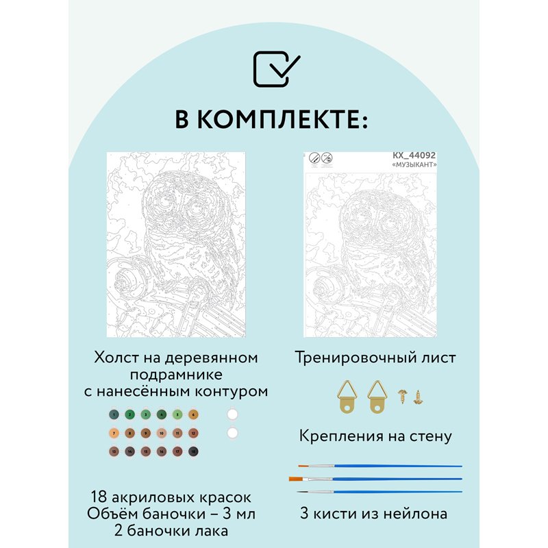 Картина по номерам на холсте ТРИ СОВЫ «Музыкант», 30×40, с акриловыми красками и кистями