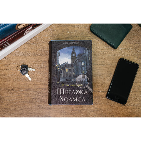 Сейф-книга «Приключения Шерлока Холмса», 57×130×185 мм, ключевой замок, BRAUBERG, 291056
