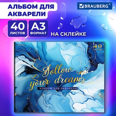 Альбом для акварели А3 40 л., бумага 200 г/м2, склейка, обложка картон, фольга, BRAUBERG, «Мрамор»
