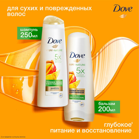 Подарочный набор DOVE «Глубокое питание и восстановление» Шампунь 250 мл + Бальзам 200 мл