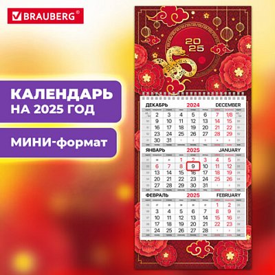 Календарь квартальный на 2025 г., 1 блок, 1 гребень, с бегунком, МИНИ, офсет, BRAUBERG, «Символика года»