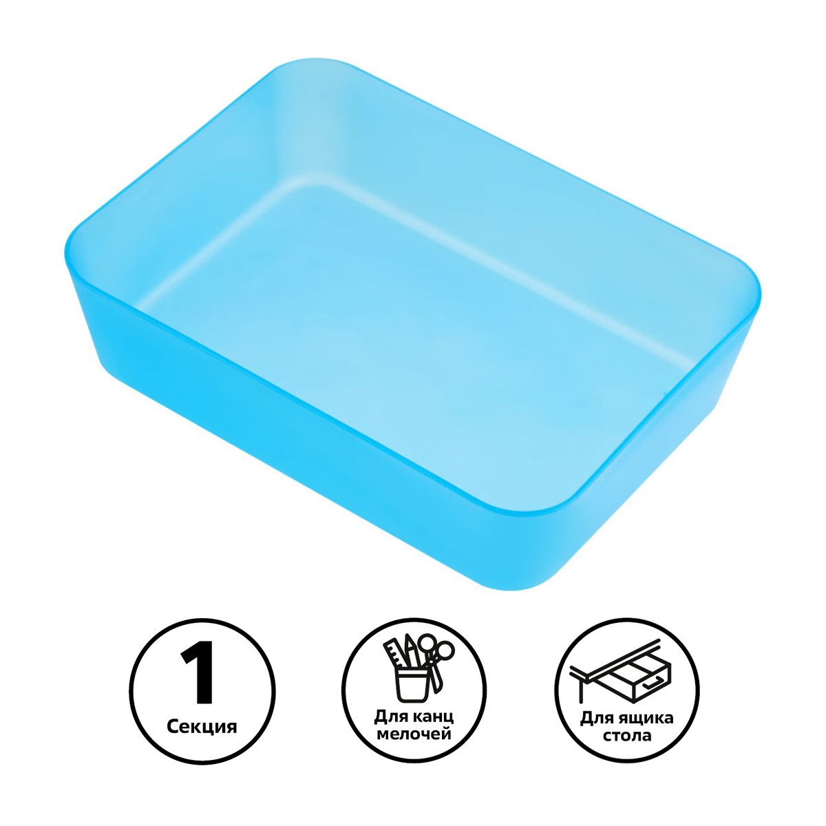 Лоток для канцелярских принадлежностей Стамм, 13×17.8×4.4см, тонированный голубой