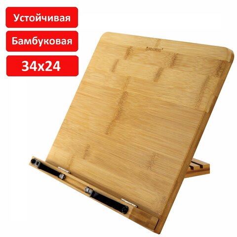 Подставка для книг и планшетов большая бамбуковая BRAUBERG, 34×24 см, регулируемый угол