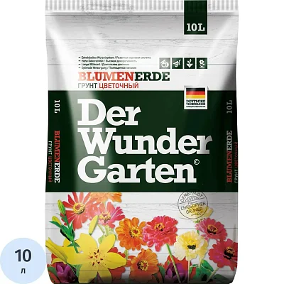 Грунт ЦветочныйDER WUNDER GARTEN,10л, ДВГ-02-10