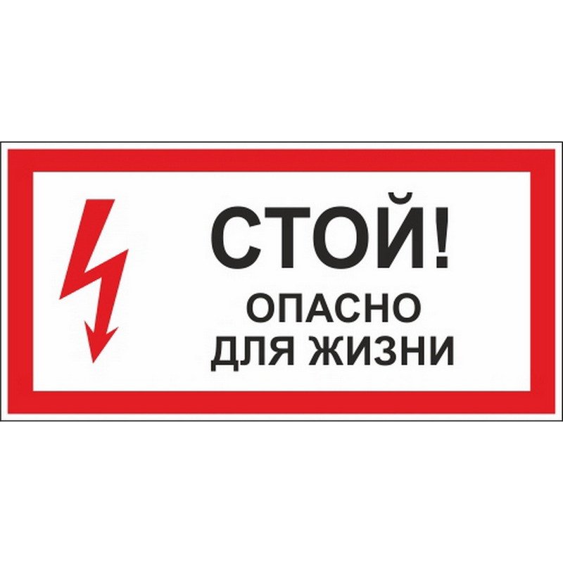 Картинки опасно для жизни