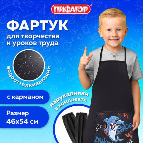 Накидка фартук с нарукавниками для труда ПИФАГОР, 1 карман, 46×54 см, «Angry shark»