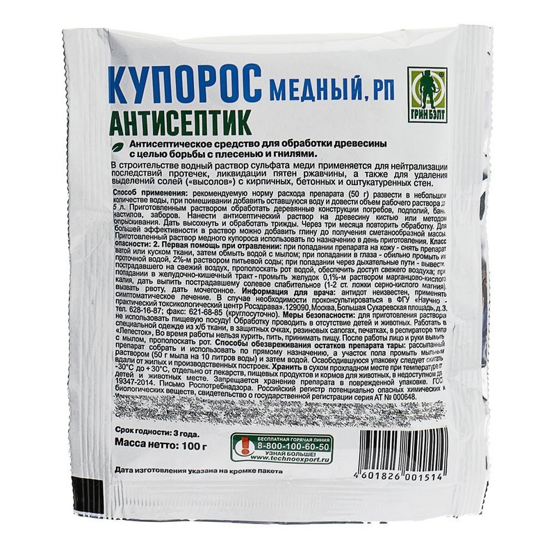 Средство Green Belt Медный купорос антисептическое от плесени и гнили 100 г
