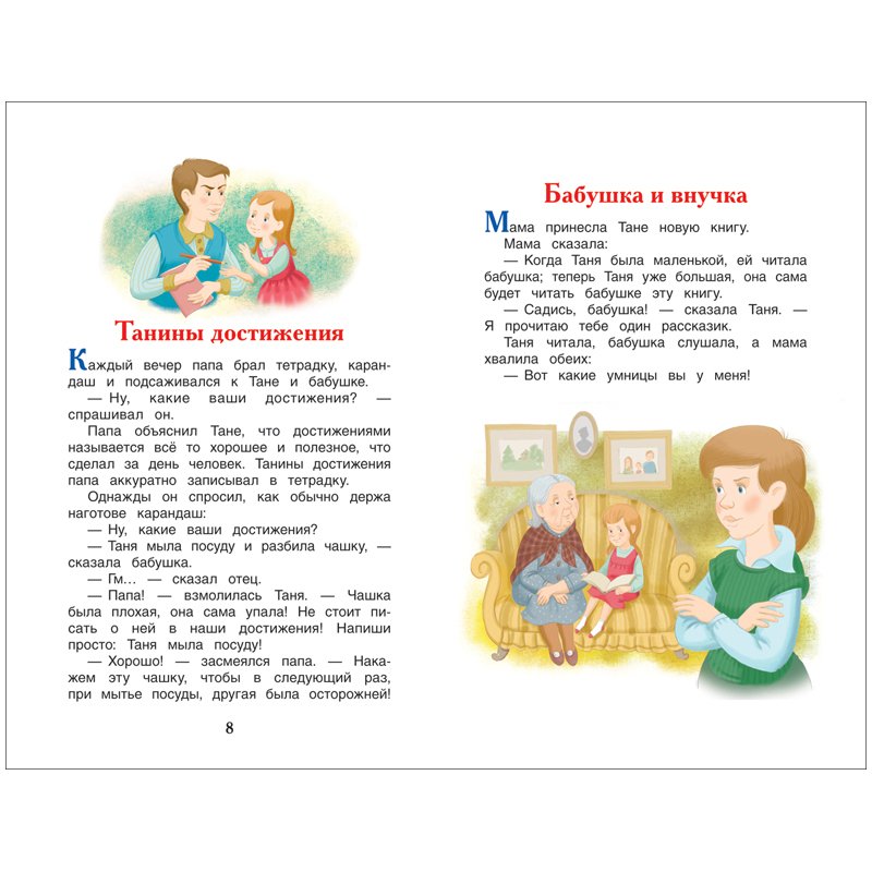 Книга Росмэн 127×195, Осеева В. «Волшебное слово. Рассказы и сказки», 128стр. 