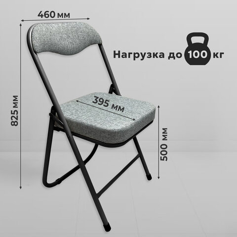 Стул складной для дома и офиса РС04К комфортчерный каркасрогожка светло-серая