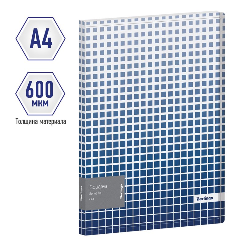 Папка с пружинным скоросшивателем Berlingo «Squares», 17мм, 600мкм, с внутр. карманом, с рисунком