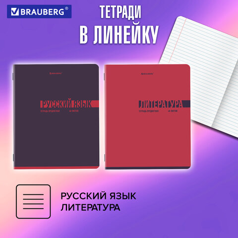 Тетради предметные, КОМПЛЕКТ 12 ПРЕДМЕТОВ, 48 л., обложка картон, BRAUBERG «VIBE»