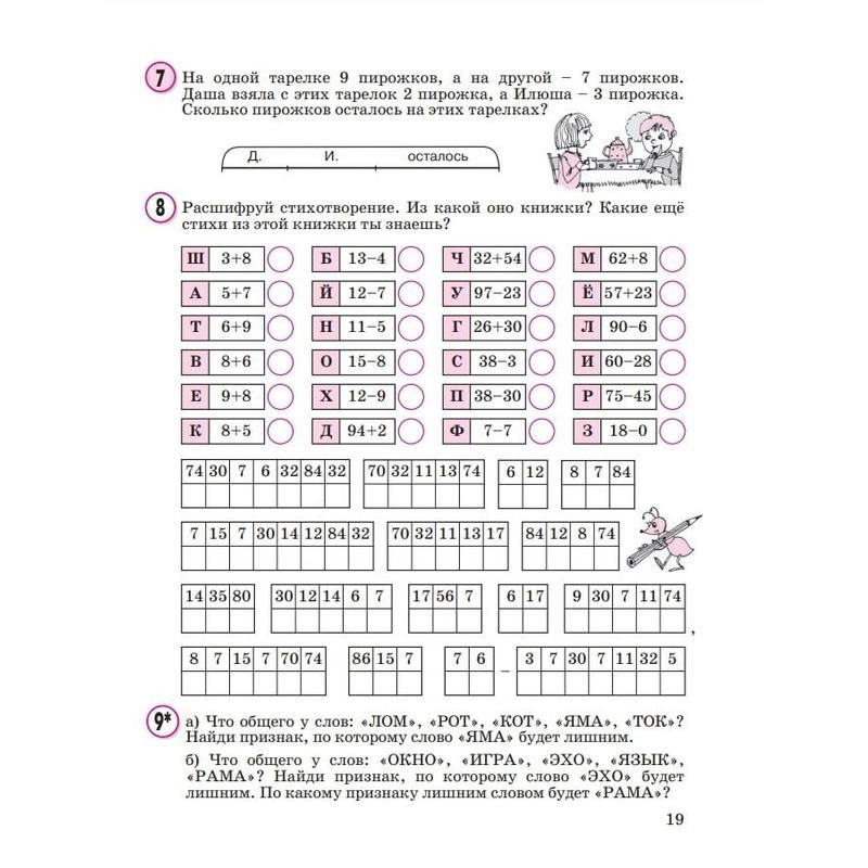 Тетрадь рабочая Математика для 2 класса Учебное пособие Часть 1 ...