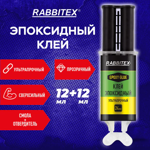Клей эпоксидный прозрачный смола + отвердитель, шприц, лопатка, 2×12 мл, RABBITEX (РАББИТЕКС) «ДВА СЛОНА»