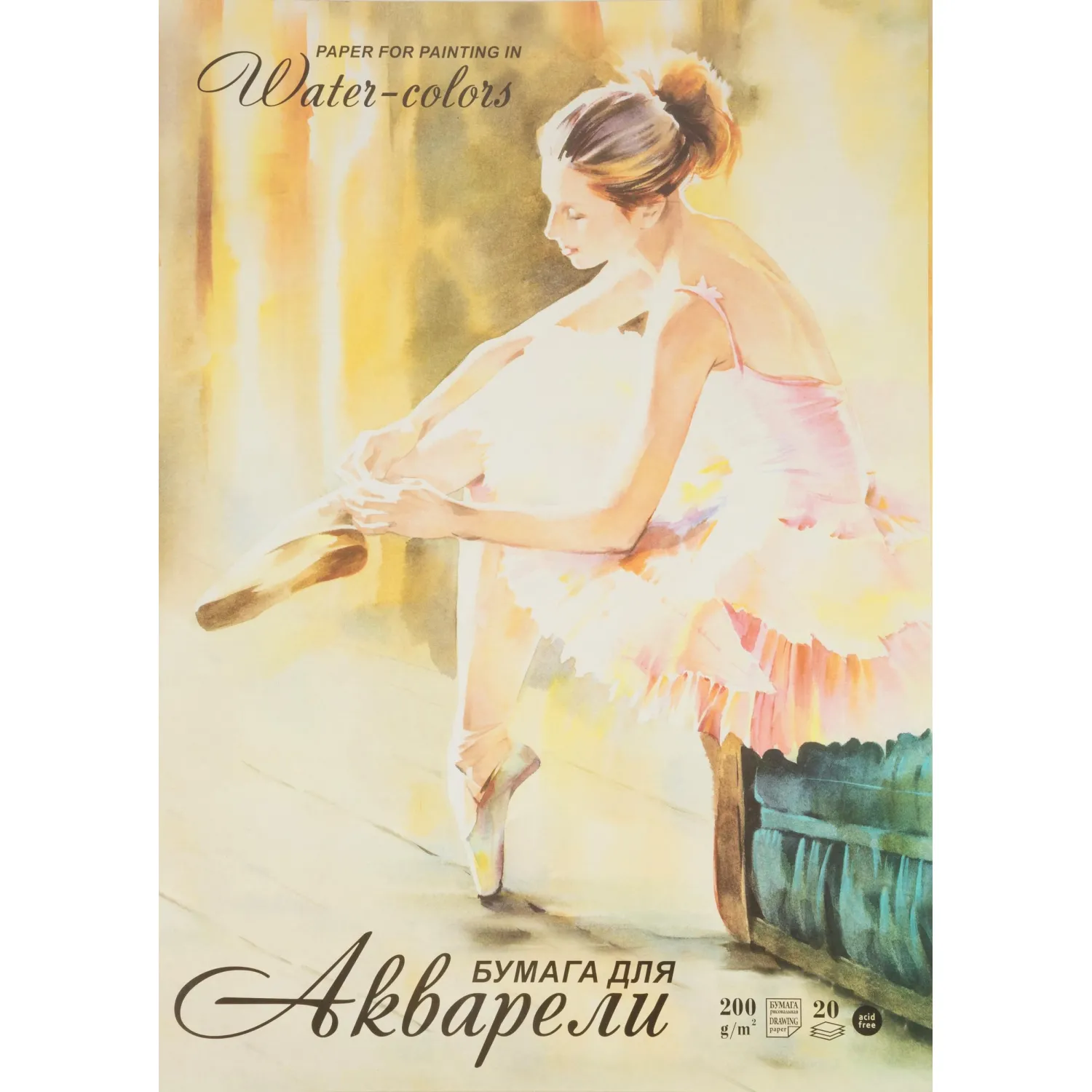 Папка для акварели БОЛЬШОГО ФОРМАТА А2, 20 л., 200 г/м2, бумага ГОЗНАК, среднее зерно, «Балет», ПА2/20