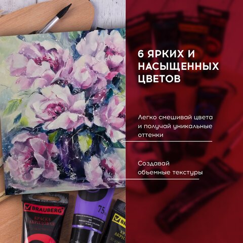 Краски акриловые художественные BRAUBERG ART «CLASSIC», НАБОР 6 цветов по 75 мл, в тубах