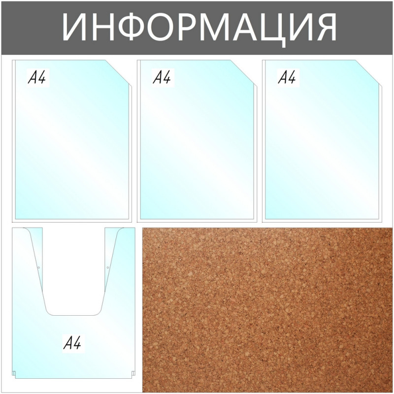 превью Информационный стенд настенный Attache Информация А4 пластик/пробка серый (4 отделения)