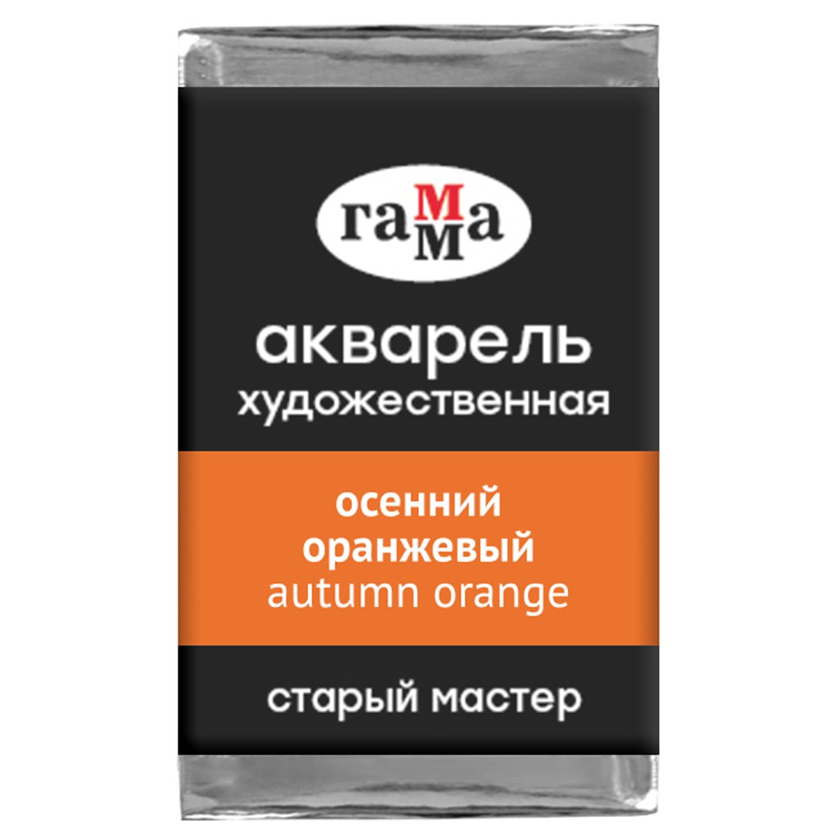 превью Акварель художественная Гамма «Старый мастер» осенний оранжевый, 2.6мл, кювета