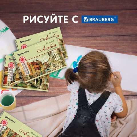 Альбомы для рисования А4 40 л., КОМПЛЕКТ 4 шт., гребень, обложка картон, BRAUBERG, 205×290 мм, «Город» (2 вида)