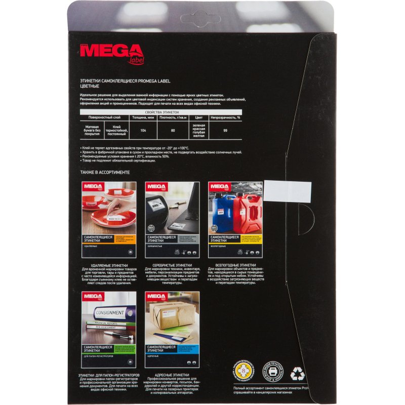 Этикетки самоклеящиеся Promega label 70×37мм зеленая 24ш/л А4 25л/уп