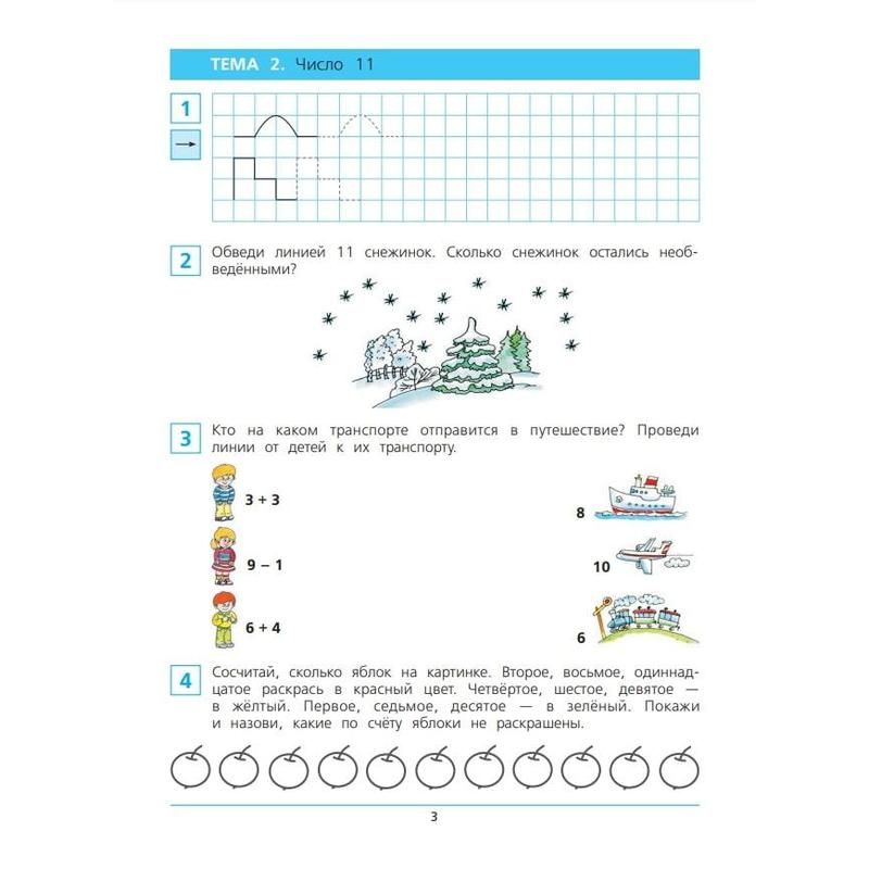 Тетрадь рабочая Краткий курс подготовки к школе по математике для детей 6-7 лет Шевелев К. В