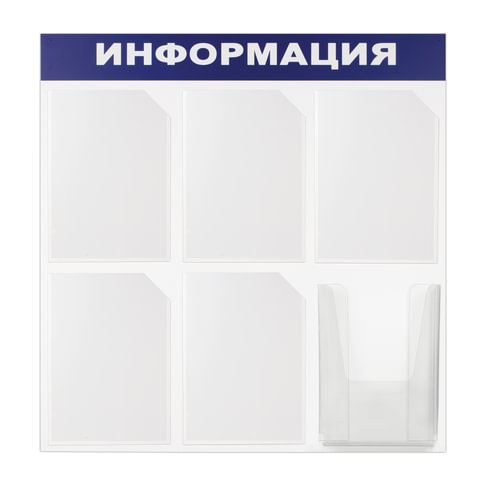 превью Доска-стенд «Информация» (75×75 см), 6 карманов А4 (5 плоских + 1 объемный), ЭКОНОМ, BRAUBERG