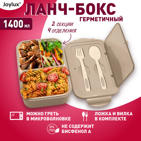 Ланч-бокс контейнер, 2 секции 3+1 отделение 1.4 л, ложка, вилка 7×21х14 см, бежевый, JOYLUX