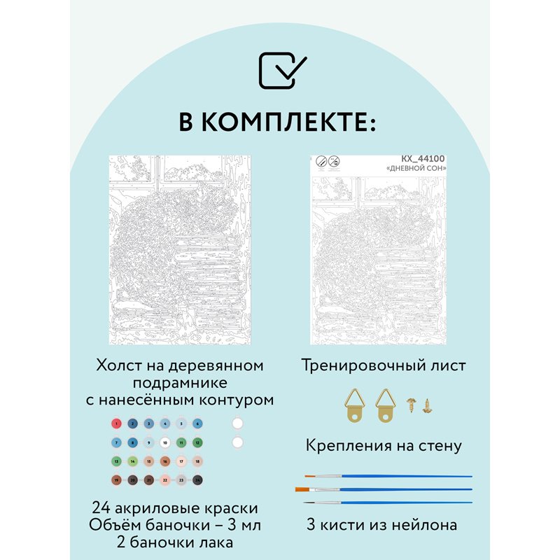 Картина по номерам на холсте ТРИ СОВЫ «Дневной сон», 30×40, с акриловыми красками и кистями