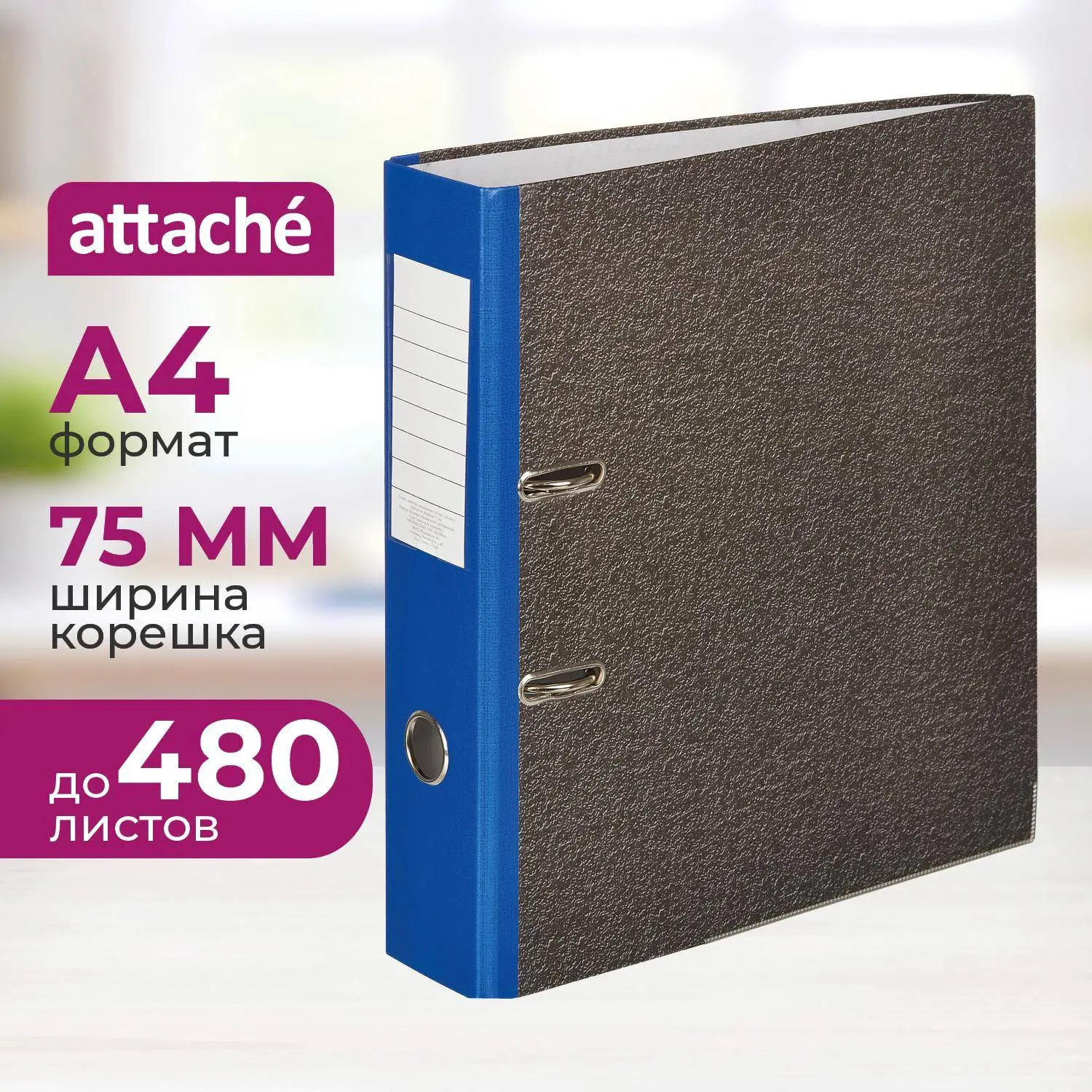 Папка-регистратор Attache 75 мм мрамор синяя