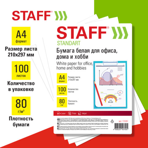 Бумага белая А480г/м2100лSTAFF СТАНДАРТ для офисадома и хоббиРоссия146% (CIE)115351