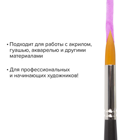 Кисть художественная профессиональная BRAUBERG ART «CLASSIC», синтетика жесткая, круглая, № 10, длинная ручка