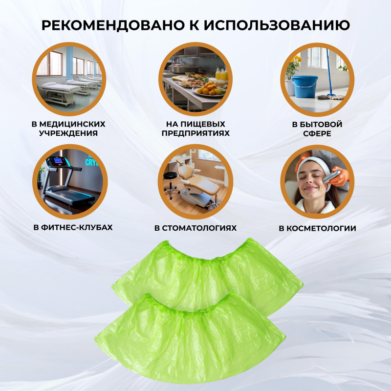Бахилы п/э Elegreen зеленые, арт. ГППНД-8/1р-З, 2.2 г,1000 пар/уп