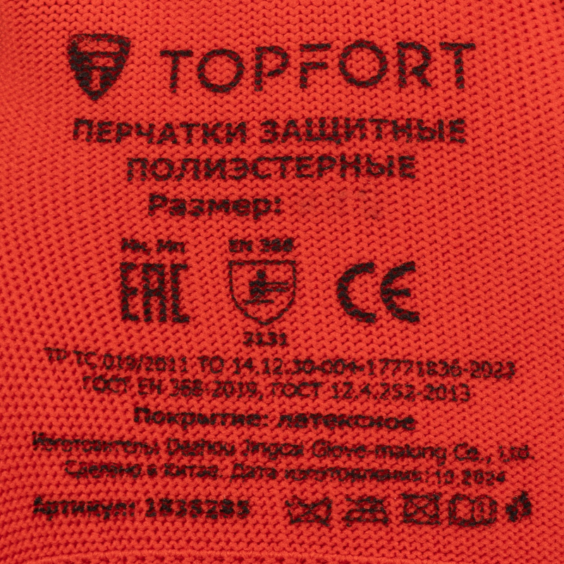 Перчатки защитные TOPFORT п/э с текстурир. латексным покр. красные р.9(L)