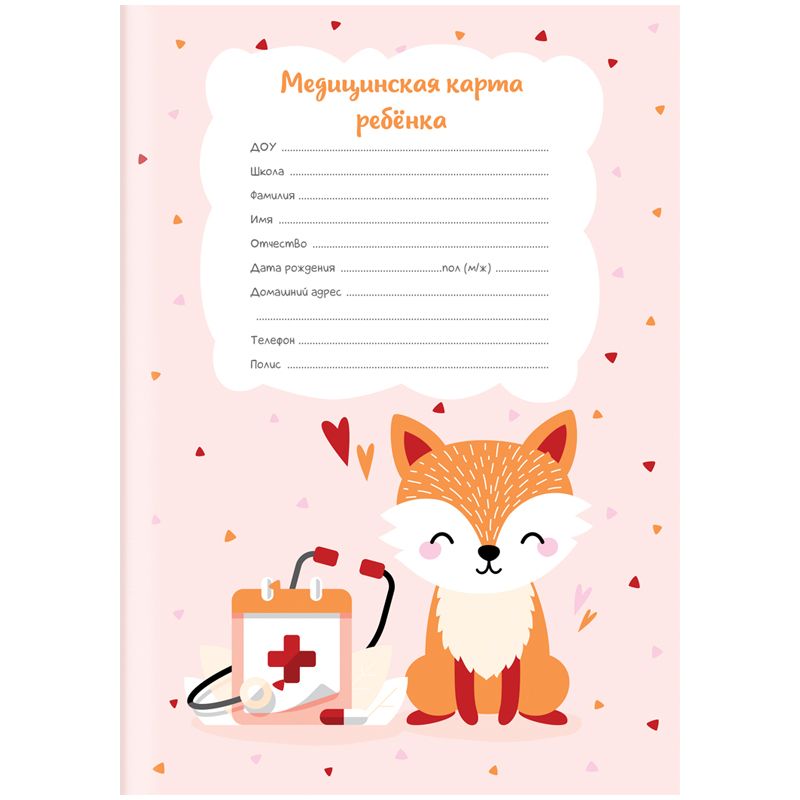 Медицинская карта ребенка форма 026 у 2000 медицинская карта ребенка