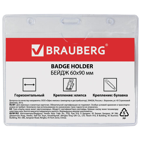 Бейдж BRAUBERG, 60x90 мм, горизонтальный, мягкий, с клипсой и булавкой