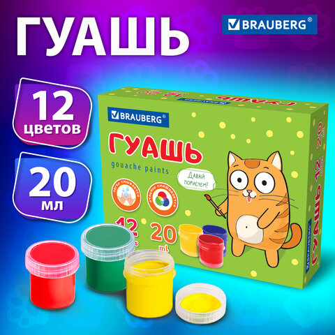 превью Гуашь BRAUBERG «Кот-энтузиаст», 12 цветов по 20 мл