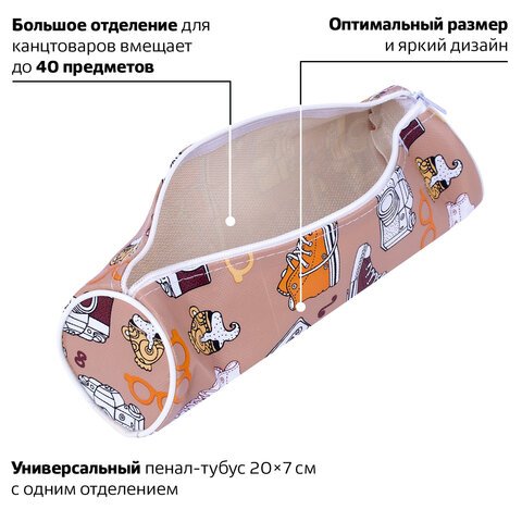 Пенал-тубус ПИФАГОР, мягкий, «HOLIDAY», 20×7 см, 229269
