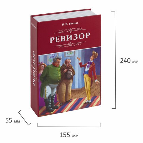 Сейф-книга «Ревизор», 55×155×240 мм, ключевой замок, BRAUBERG