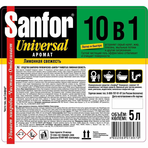 Чистящее средство 5л SANFOR 10в1 Universal «Лимонная свежесть», ш/к 18970