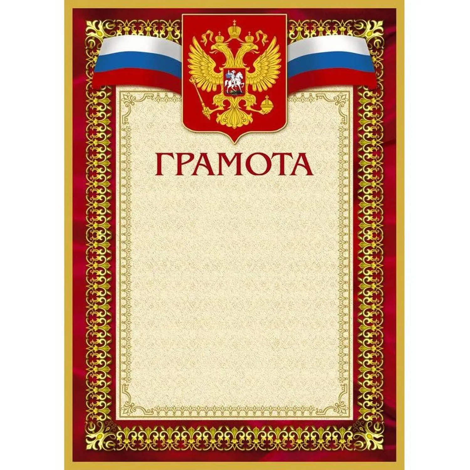 превью Грамота А4 230 г/кв.м с тиснением фольгой (10 штук в упаковке, А4-36/Г)