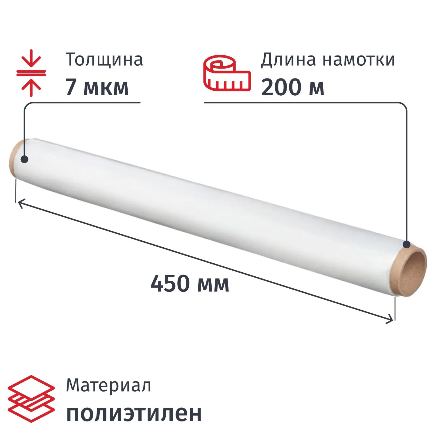 Пленка пищевая полиэтиленовая 45 см x 200 м 7 мкм
