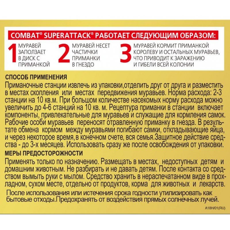 Средство от насекомых Combat Super Attack от муравьев ловушки (4 штуки ...