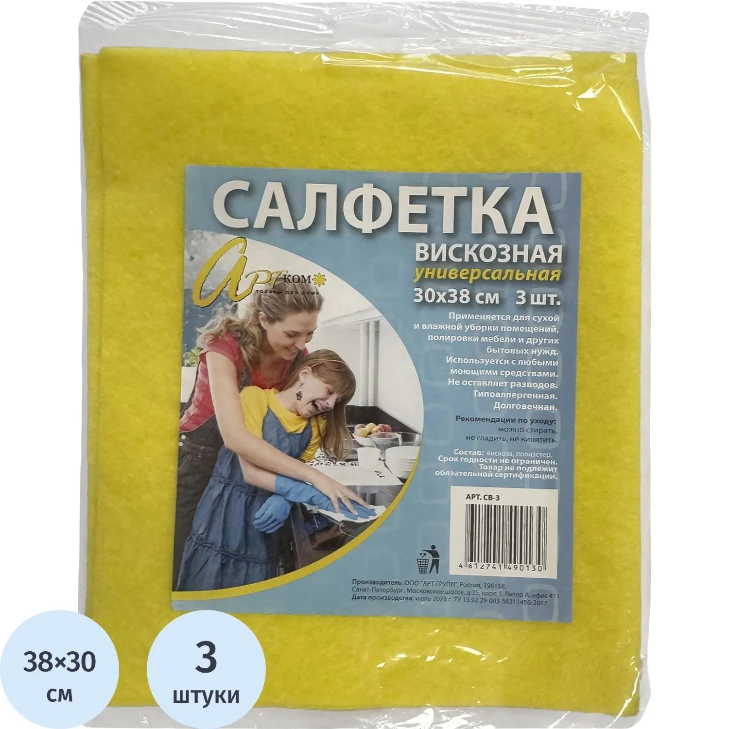 превью Салфетки хозяйственные повышенной впитываемости вискоза 38x30 см 90 г/кв.м жёлтые (3 штуки в упаковке)